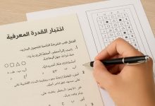 نتيجة اختبار القدرة المعرفية الورقي